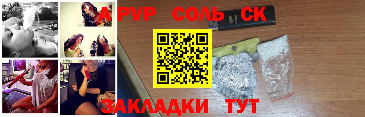 А ПВП Crystall  Вход с VPN  APVP Соль  Кондопога  A-PVP кристаллы 