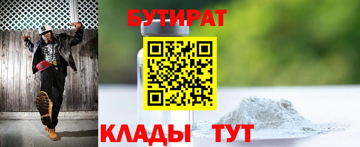 Бутират вода Кондопога