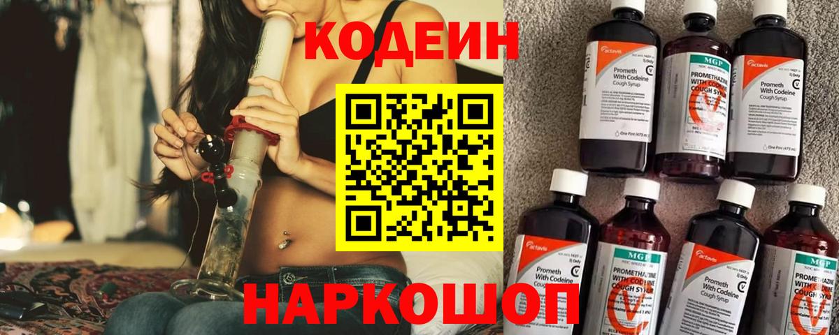 Codein напиток Lean (лин)  Codein Purple Drank  Вход с VPN  Кондопога 